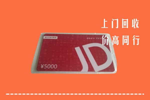 盘锦回收京东卡
